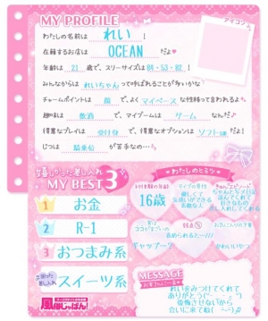 広島県広島市のソープランド Oceanの写メ日記　プロフ帳画像