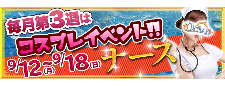 毎月第３週はコスプレイベント！！